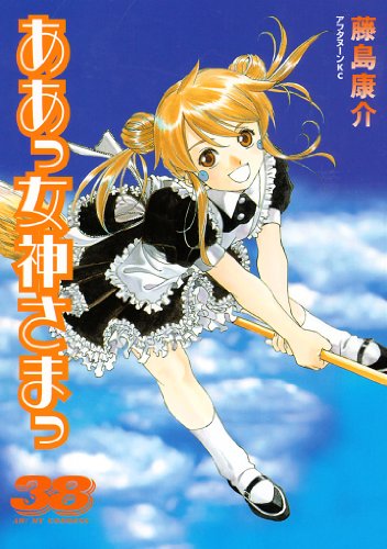 ああっ女神さまっ』 全48巻完結 - マンガ表紙博物館